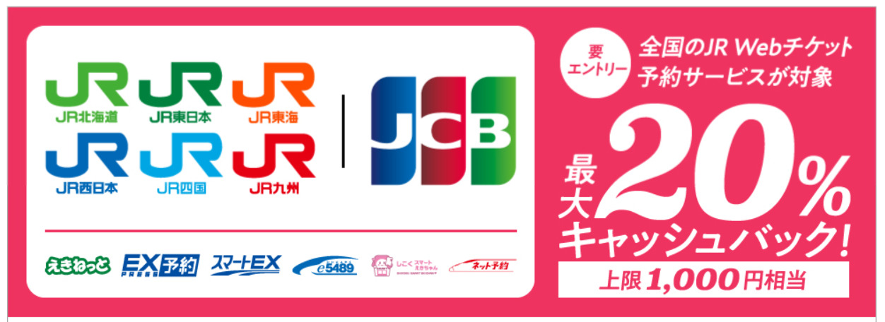誰でもJRの切符を2割引で購入できる超お得な方法 | 50代無職独身男のFIRE日記